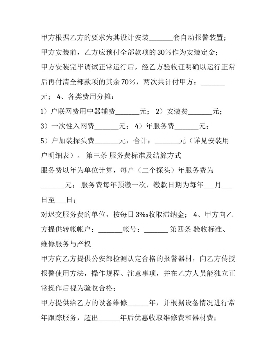 花呗用户服务合同 花呗用户服务合同怎么取消(7篇)_第3页