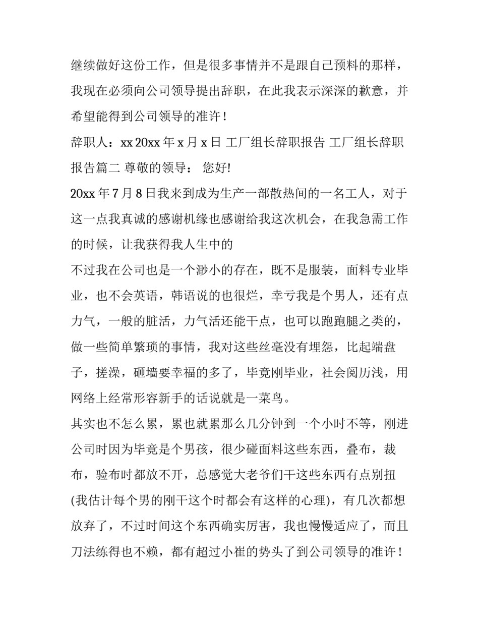2023年工厂组长辞职报告 工厂组长辞职报告(五篇)_第2页
