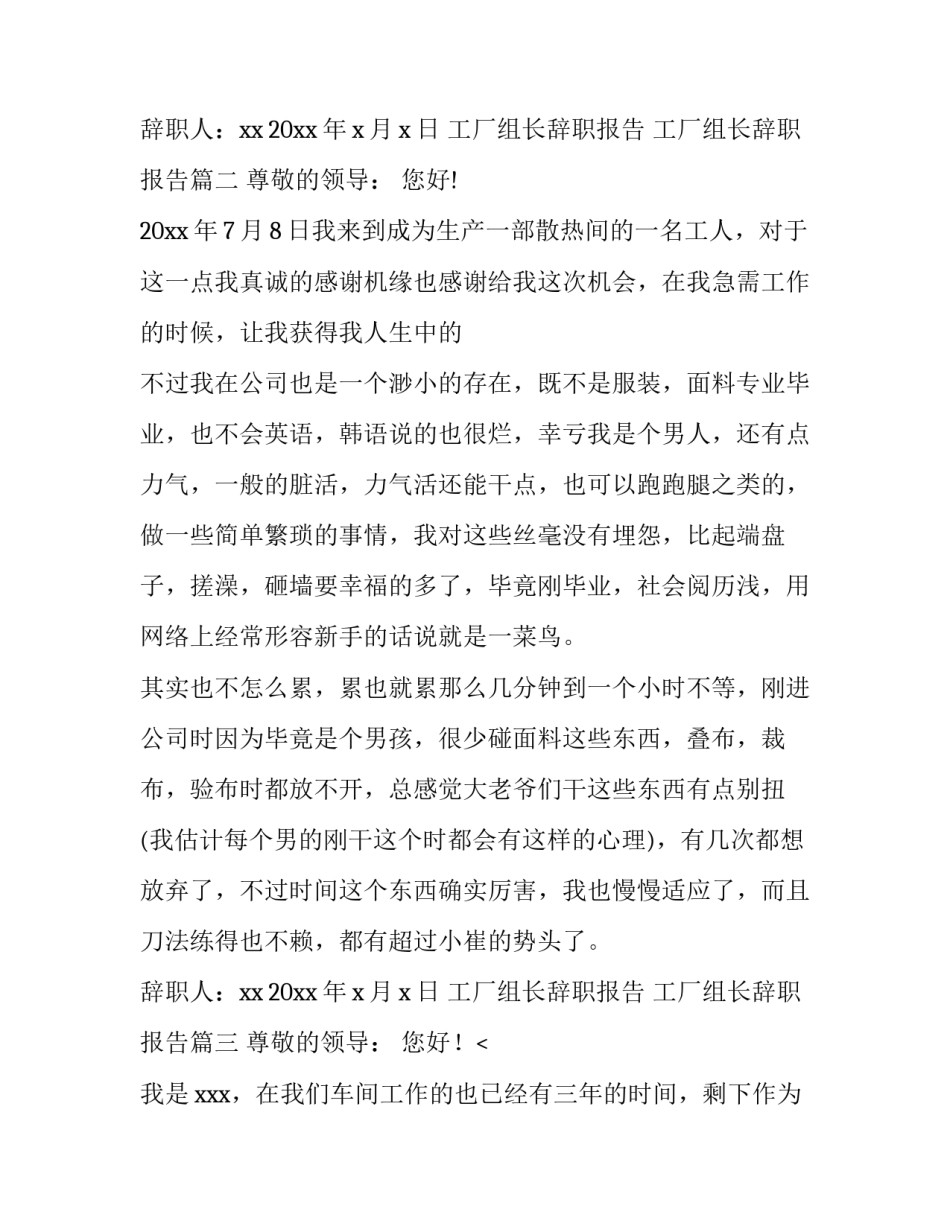 2023年工厂组长辞职报告 工厂组长辞职报告(五篇)_第3页