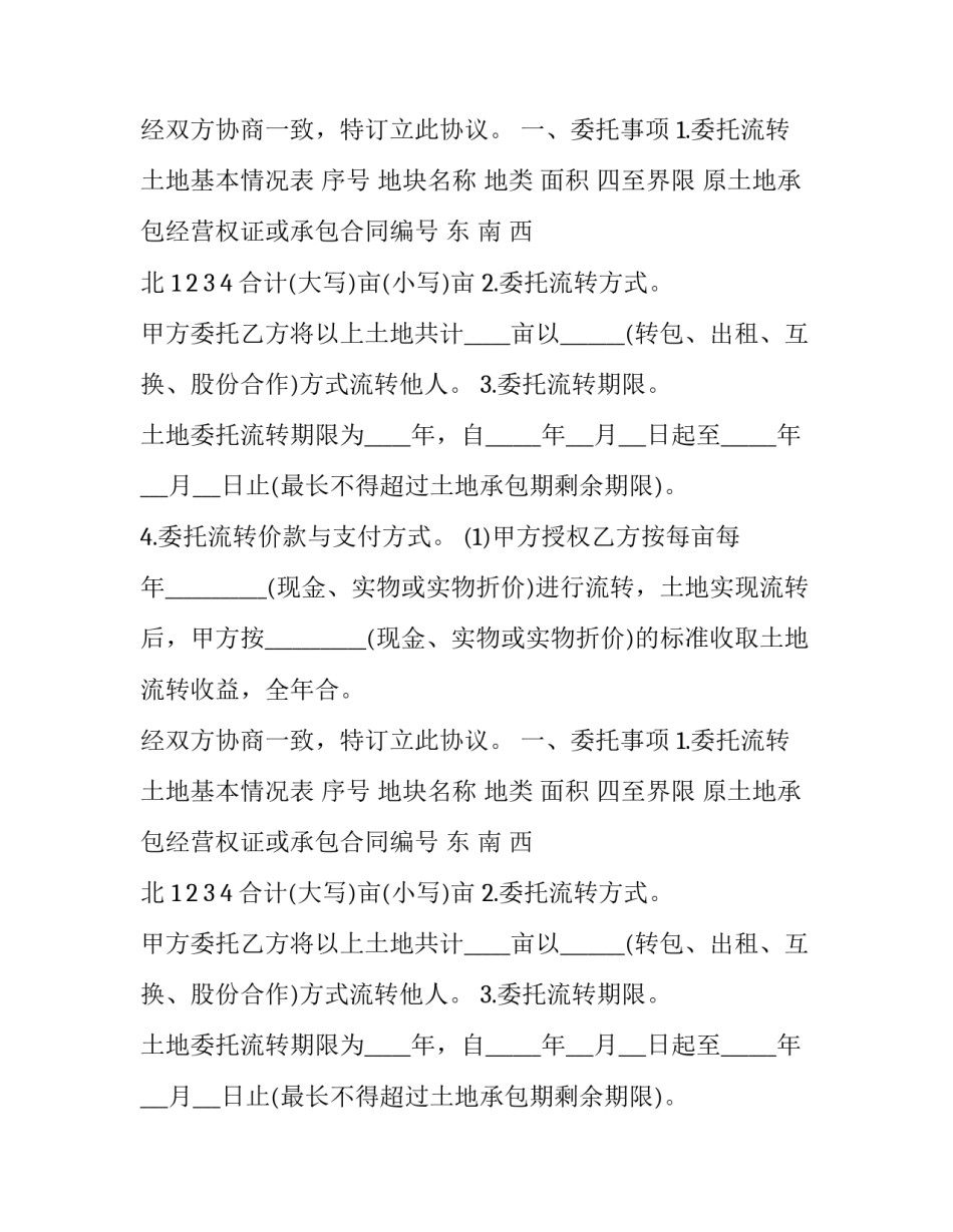 最新浙江省农村土地承包经营权流转合同 浙江省农村土地承包经营权出租合同(二十八篇)_第1页
