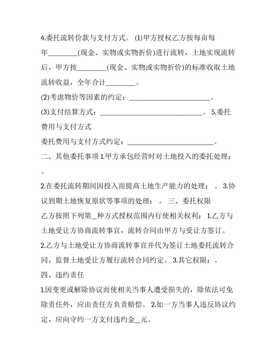 最新浙江省农村土地承包经营权流转合同 浙江省农村土地承包经营权出租合同(二十八篇)_第2页