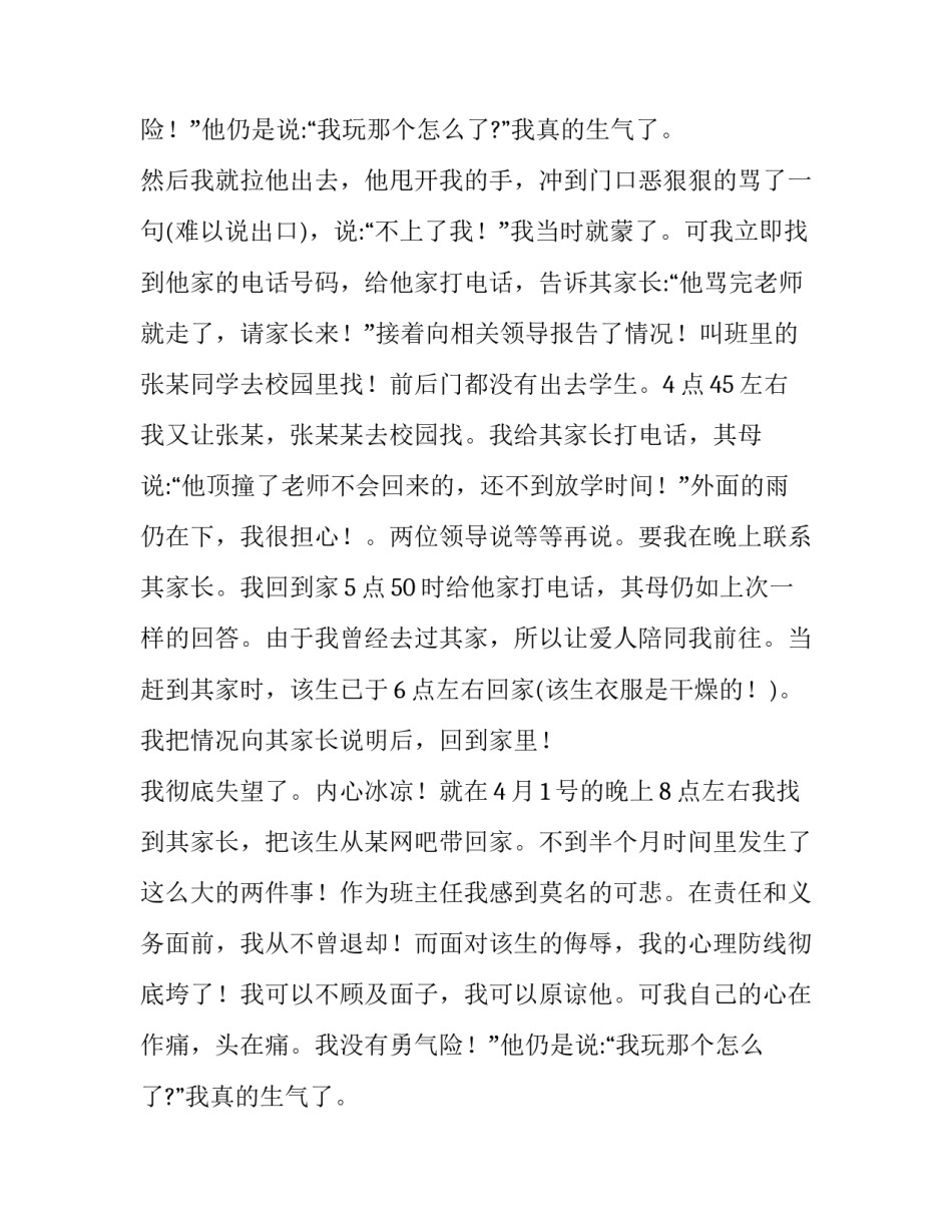 工作不愉快的教师优秀辞职报告范文示例_第2页
