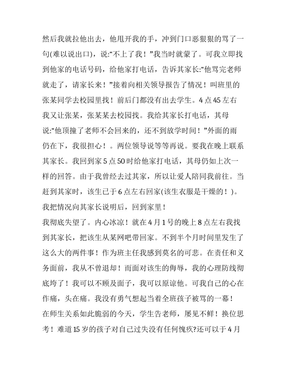 工作不愉快的教师优秀辞职报告范文示例_第3页