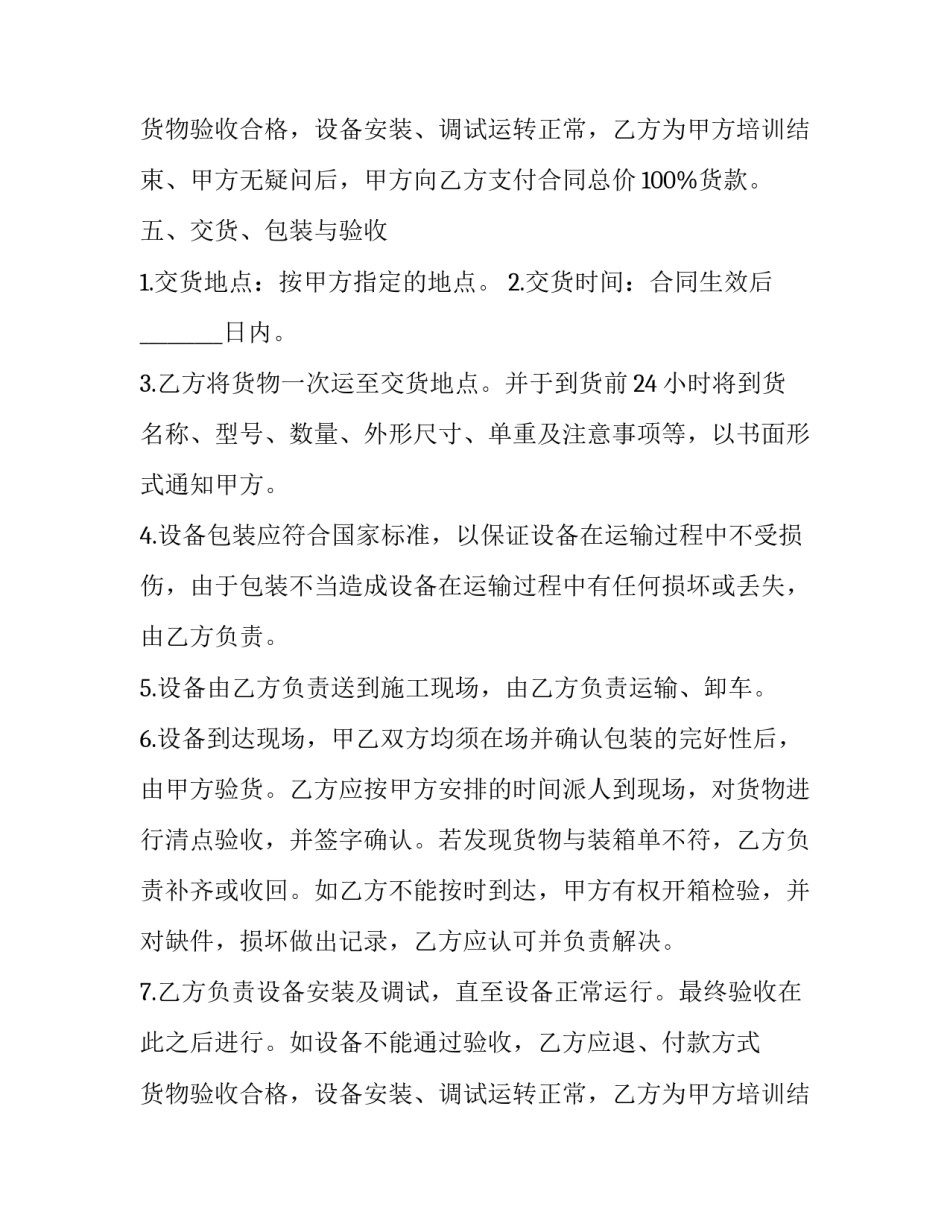 最新硬件设备采购合同 设备采购合同标准(3篇)_第2页