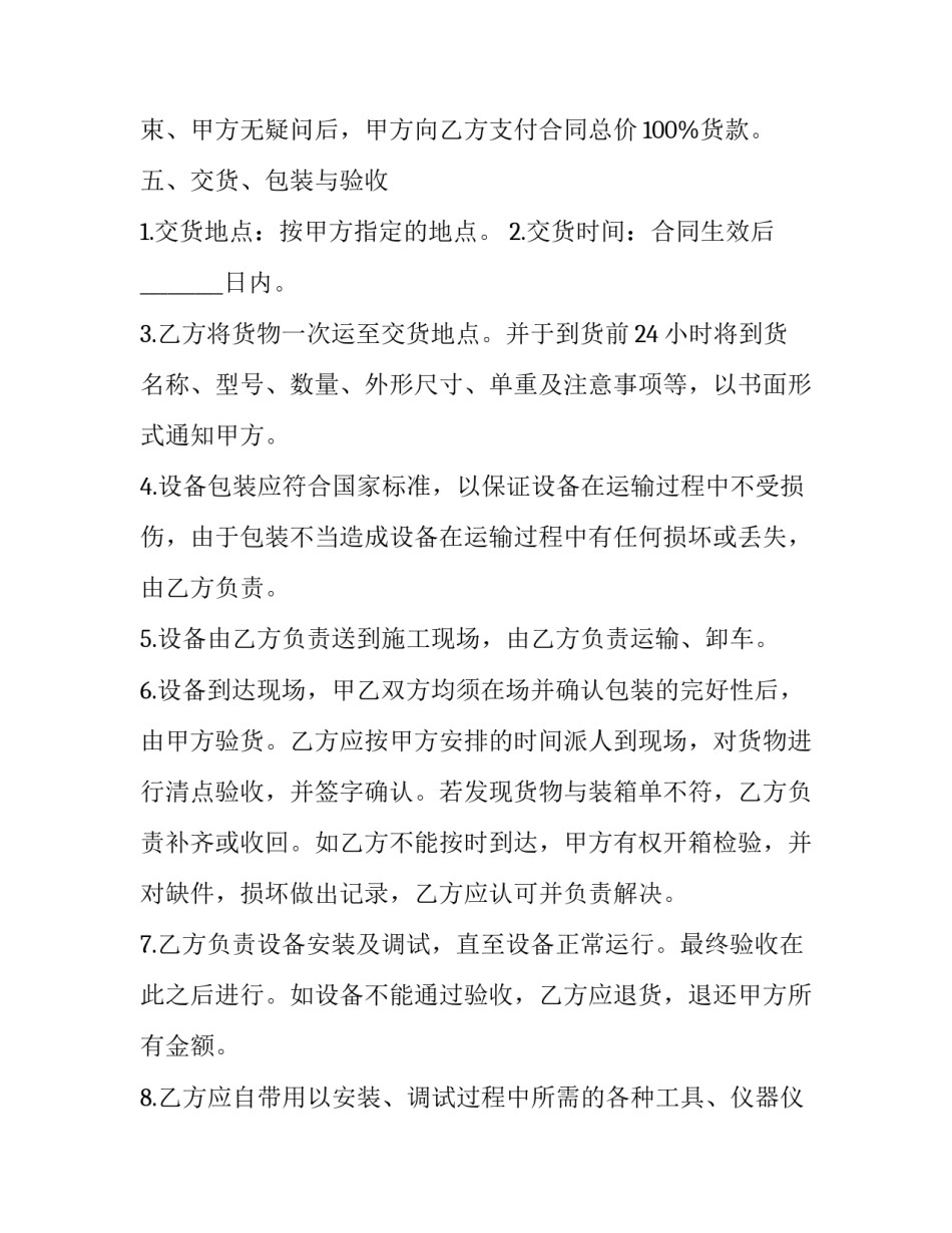 最新硬件设备采购合同 设备采购合同标准(3篇)_第3页