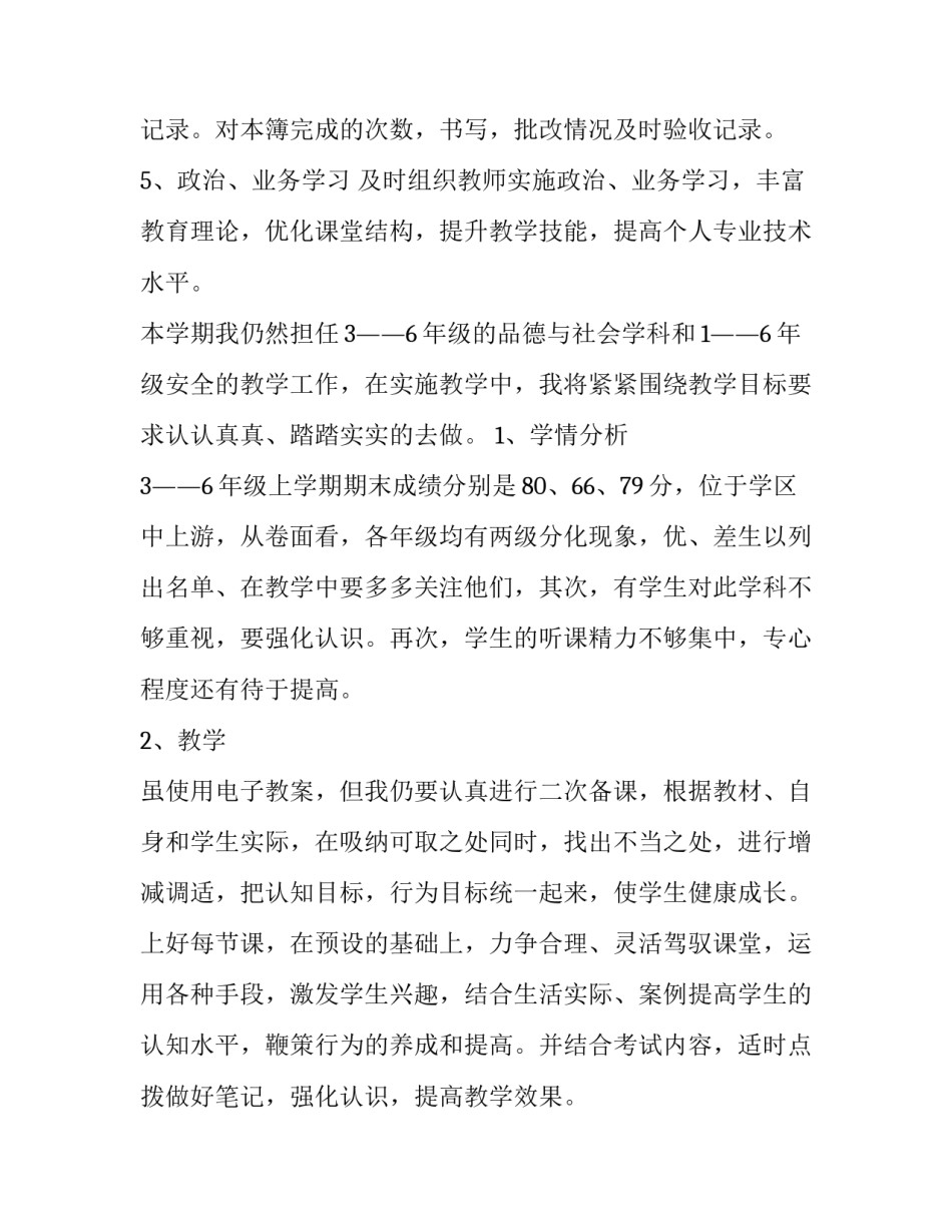 上学期学校工作计划(10篇)_第3页