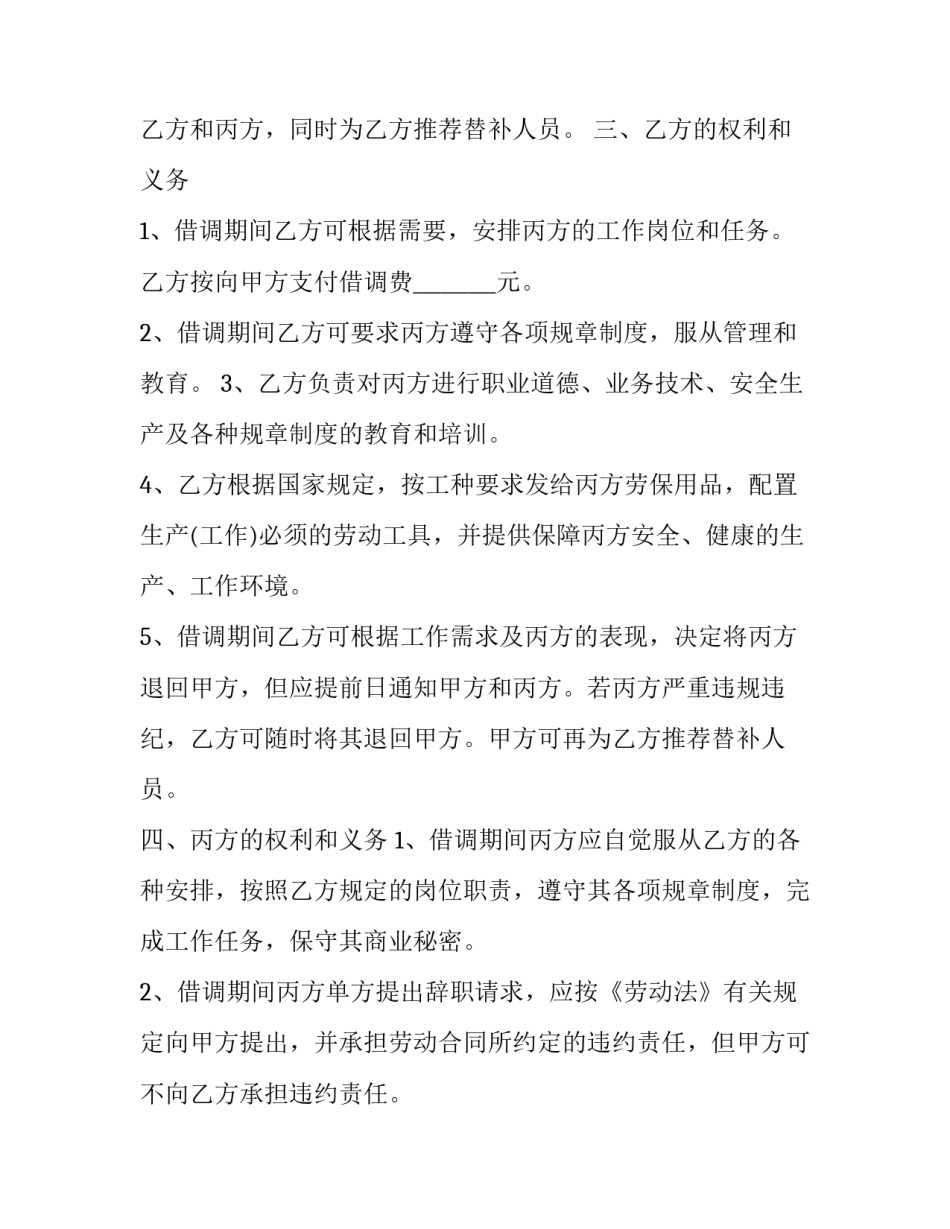 2023年企业员工保密协议书(三篇)_第2页