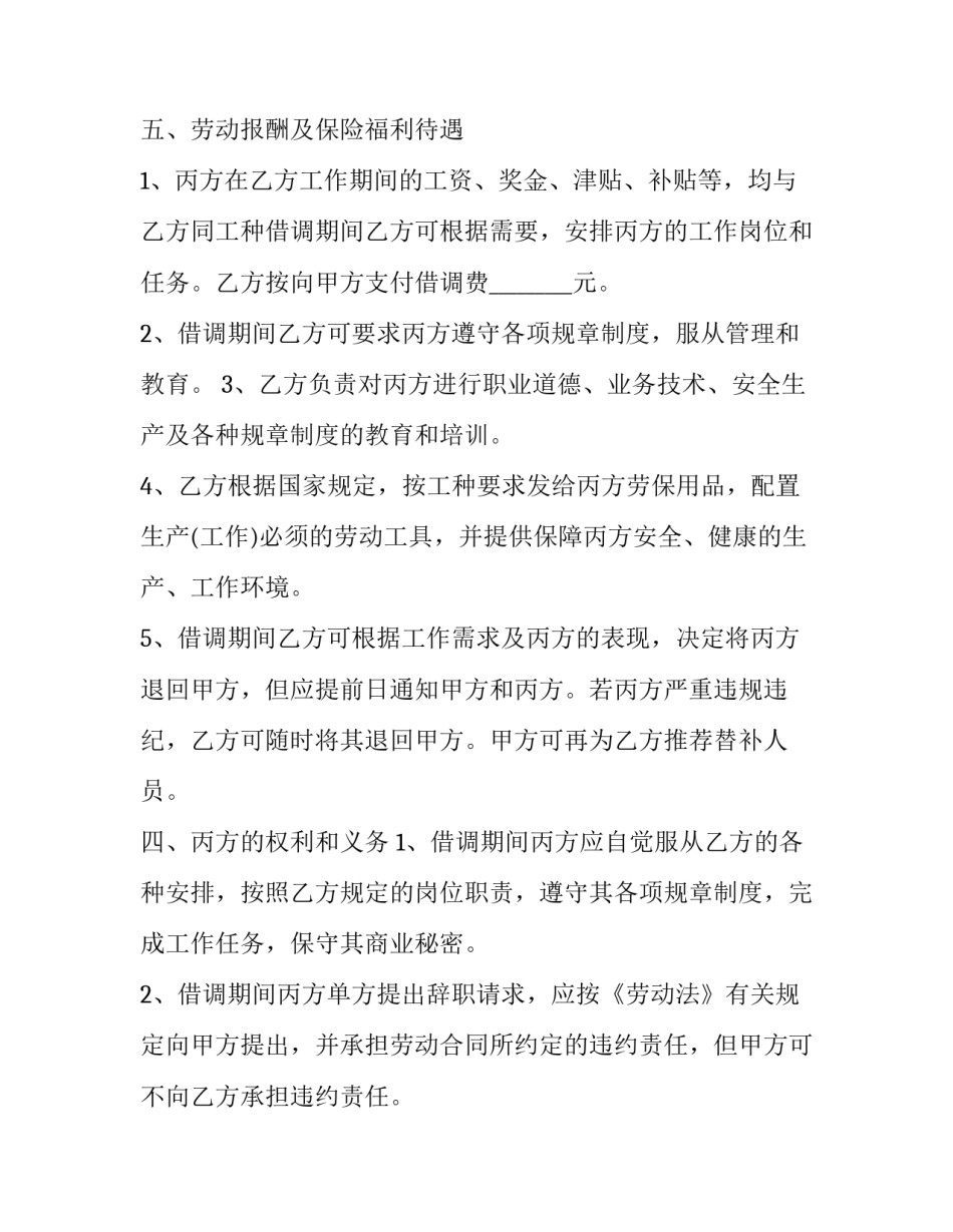 2023年企业员工保密协议书(三篇)_第3页