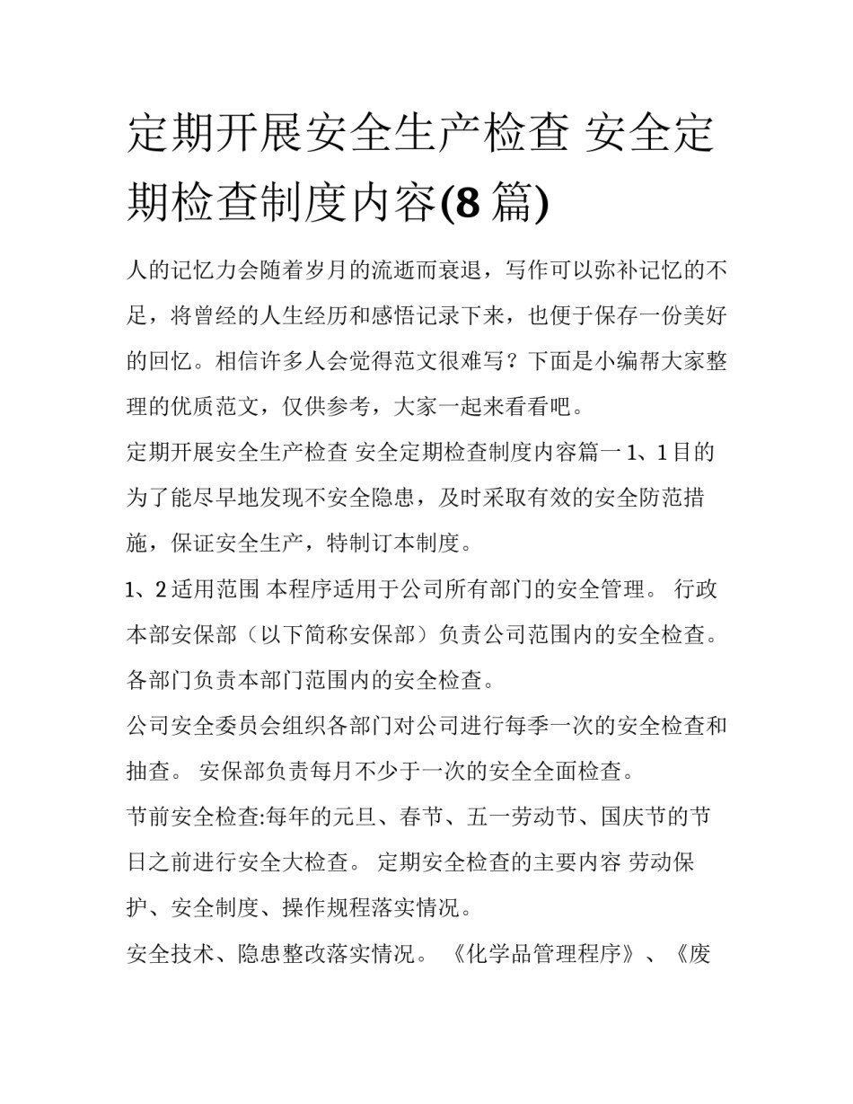 定期开展安全生产检查 安全定期检查制度内容(8篇)_第1页