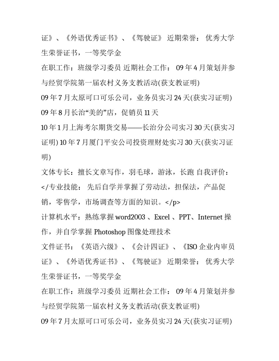 大学生优秀个人简历_第2页