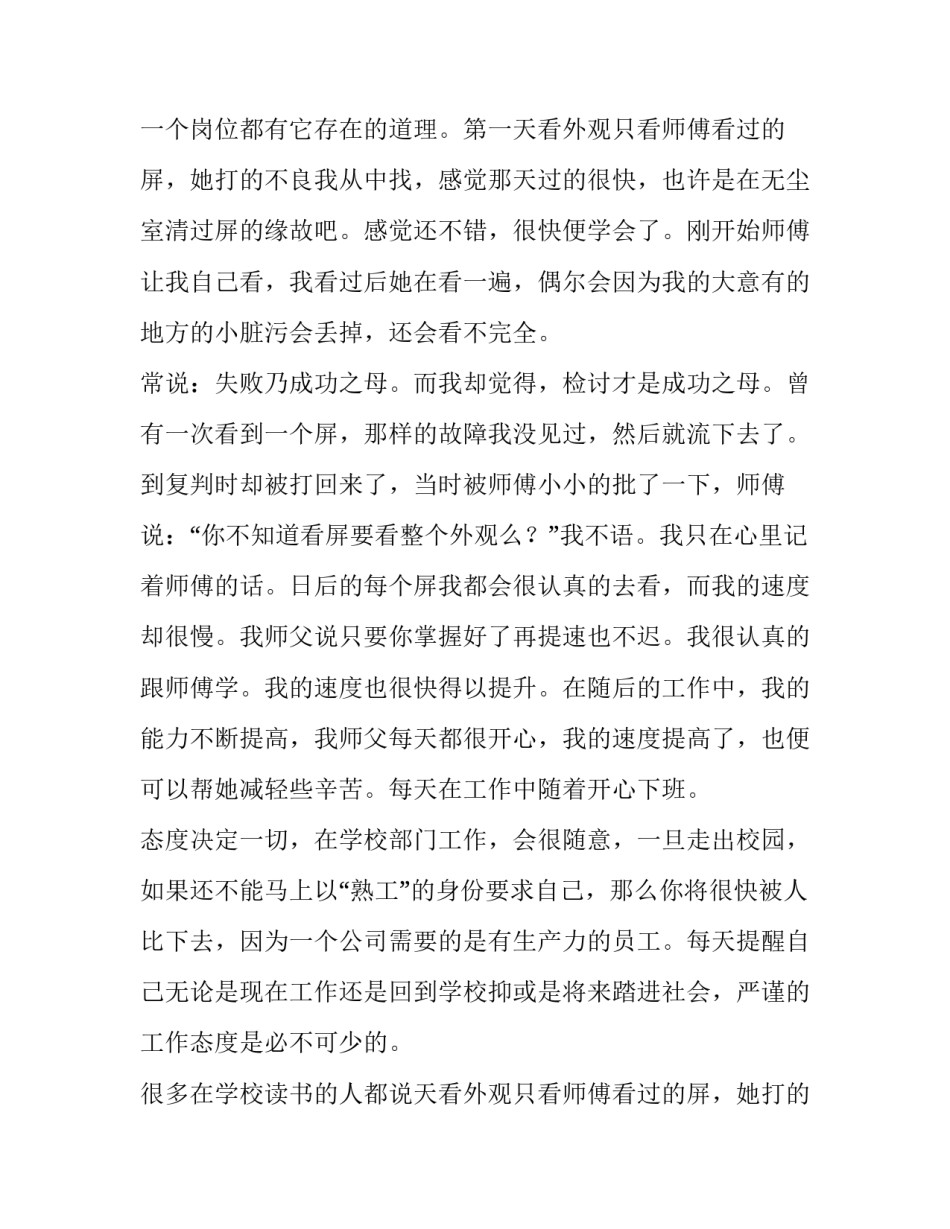 最新大一寒假社会实践报告1500字(20篇)_第2页