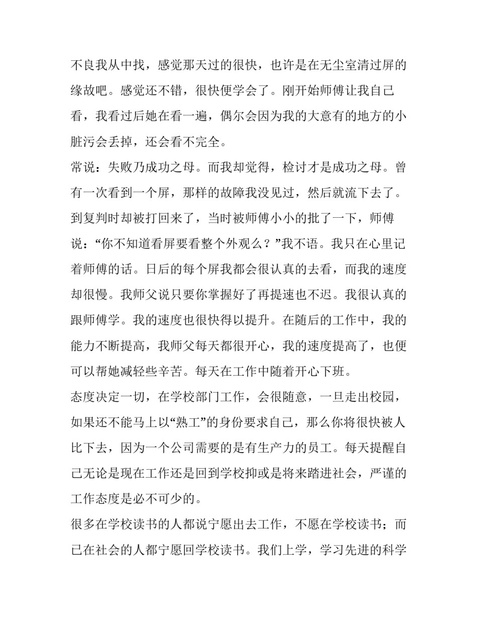 最新大一寒假社会实践报告1500字(20篇)_第3页