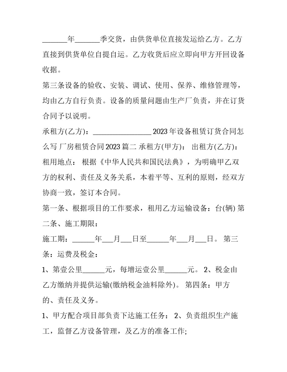 2023年设备租赁订货合同怎么写 厂房租赁合同2023(十四篇)_第3页