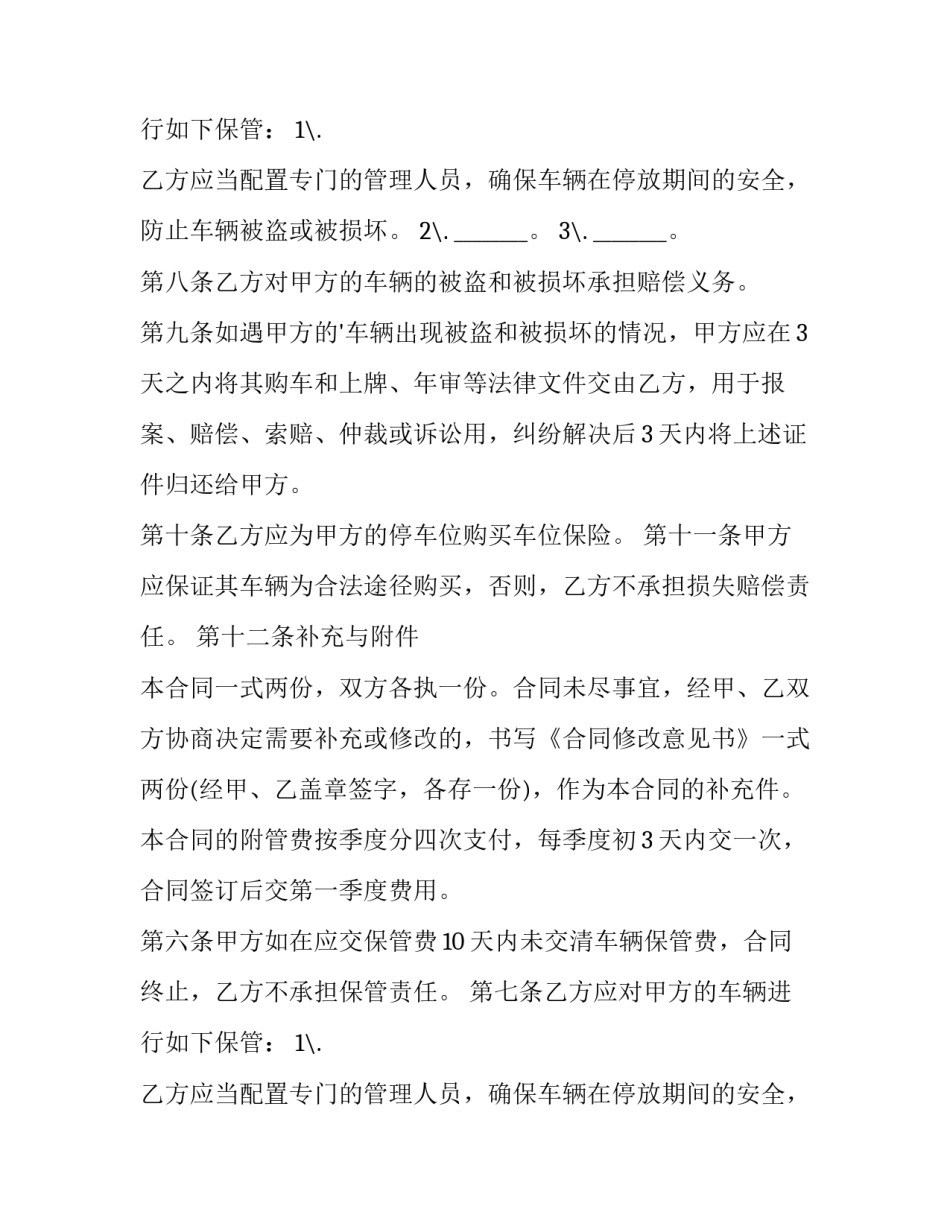 车辆保管协议(十三篇)_第2页