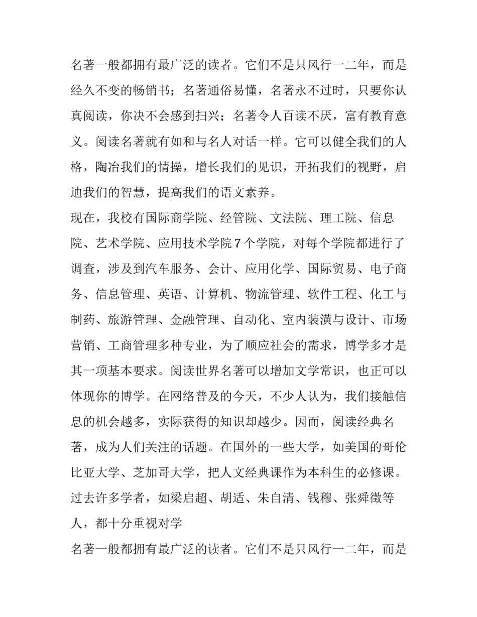 大学生阅读调查报告 大学生阅读调查报告3000字(六篇)_第2页