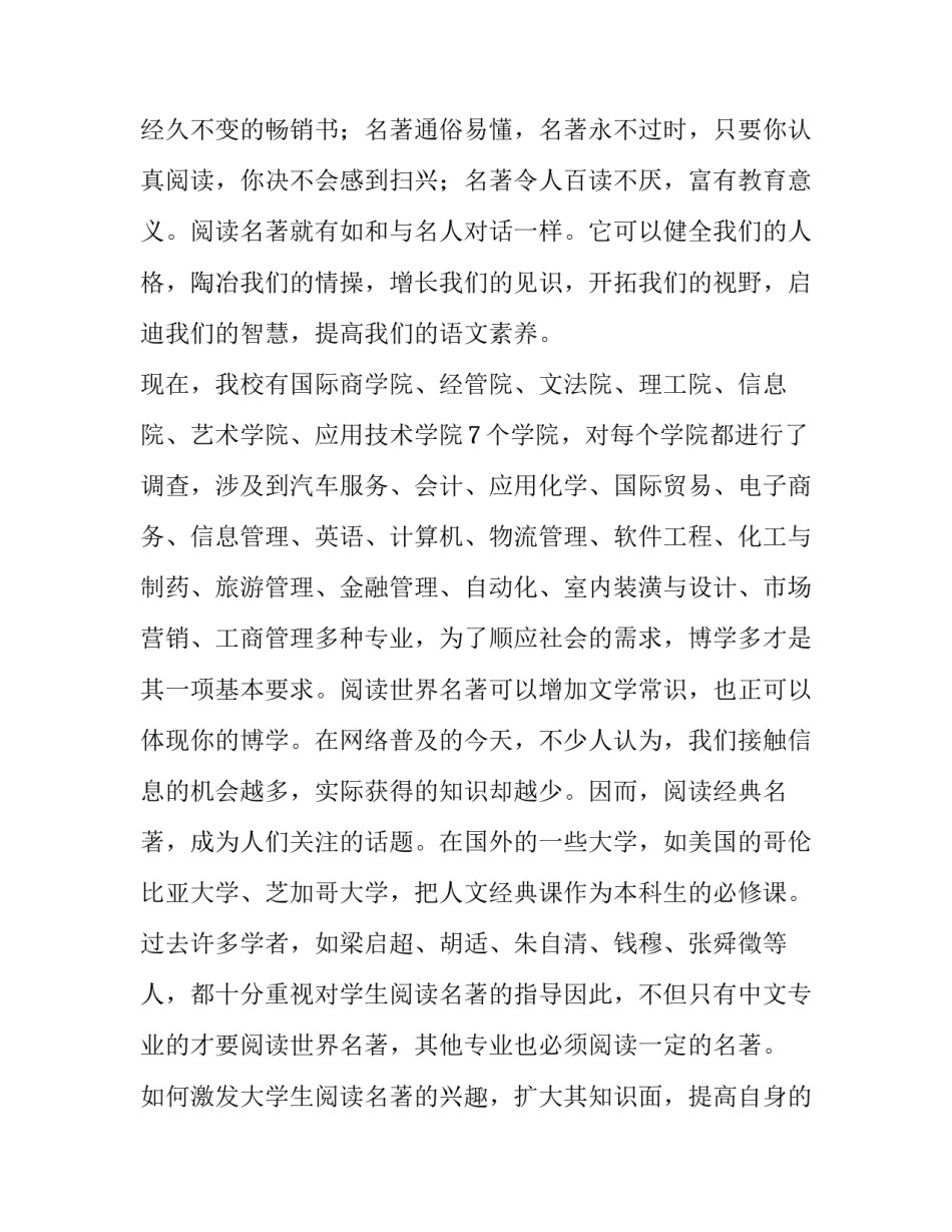 大学生阅读调查报告 大学生阅读调查报告3000字(六篇)_第3页