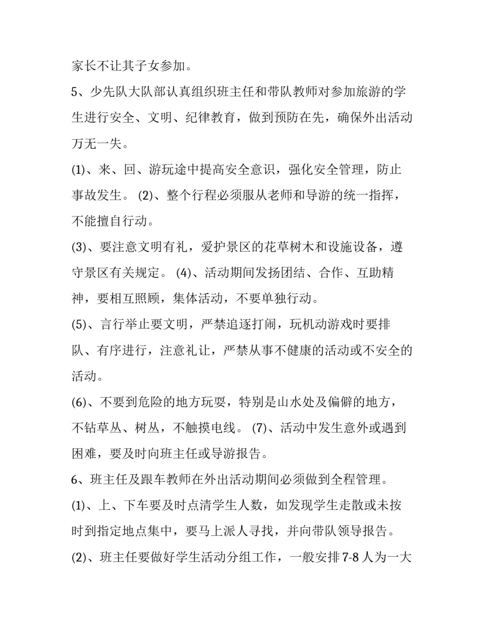 2023年活动方案标题 活动方案(8篇)_第2页