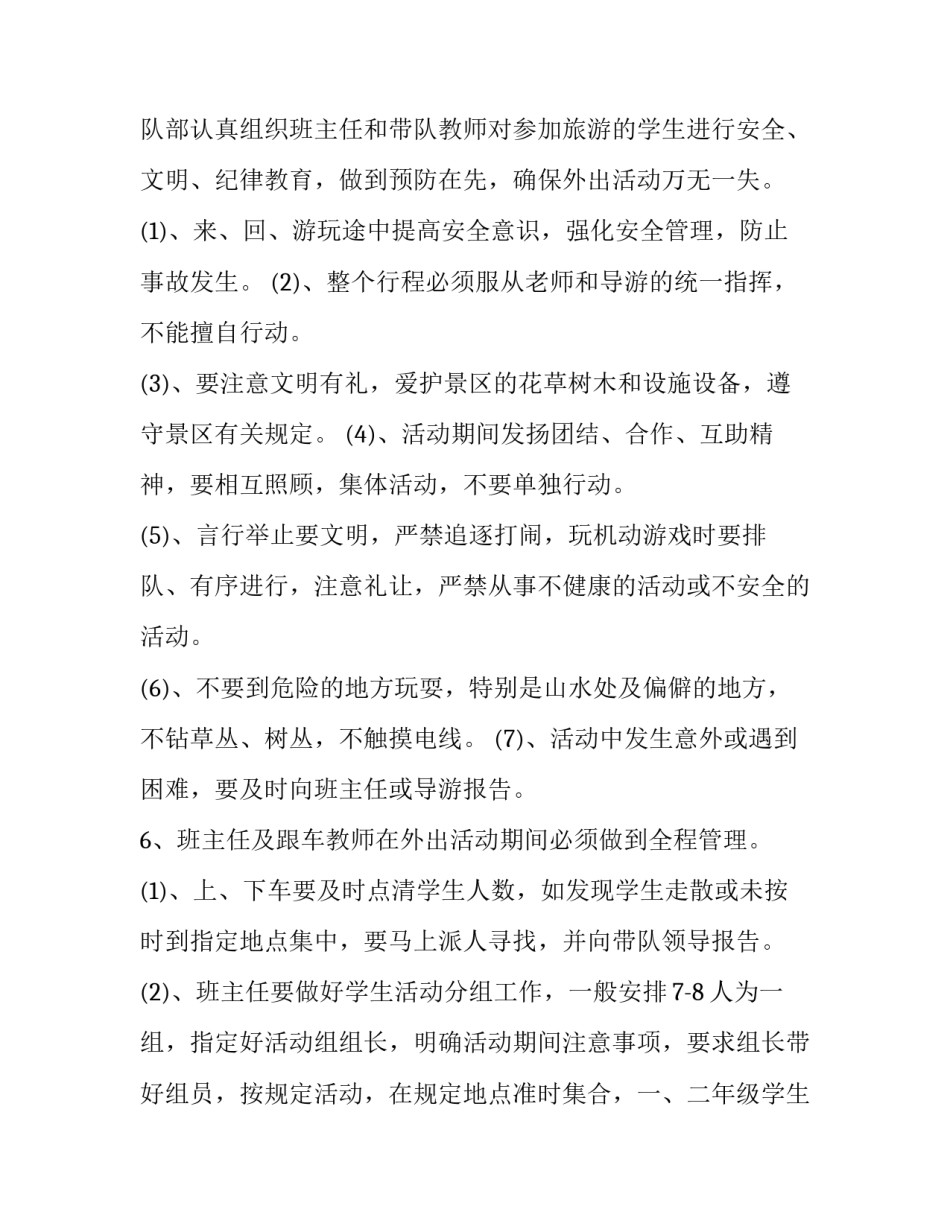 2023年活动方案标题 活动方案(8篇)_第3页