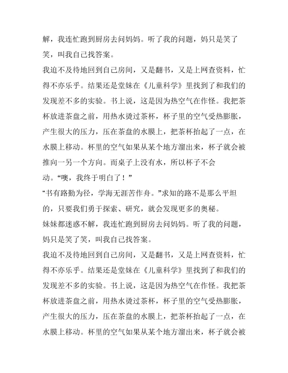 会跳舞的玻璃杯初中作文700字_第2页