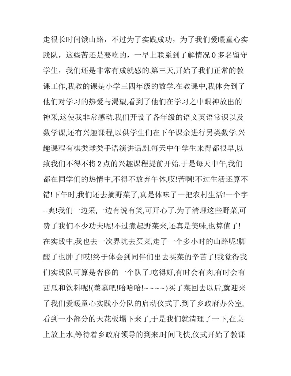 最新支教社会实践报告题目(16篇)_第2页