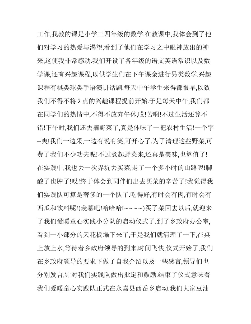 最新支教社会实践报告题目(16篇)_第3页