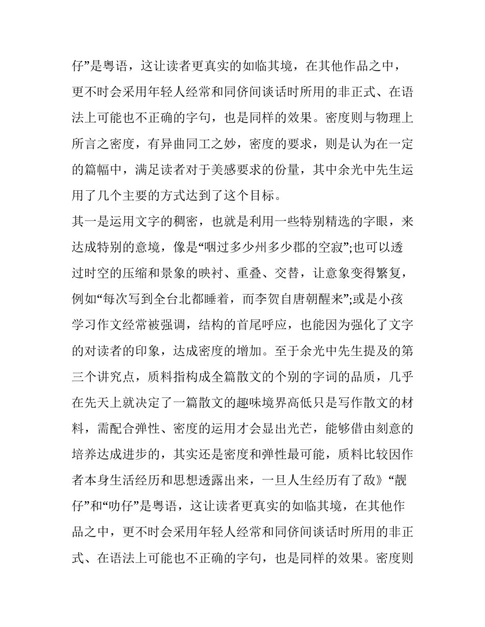 余光中散文特色分析_第2页