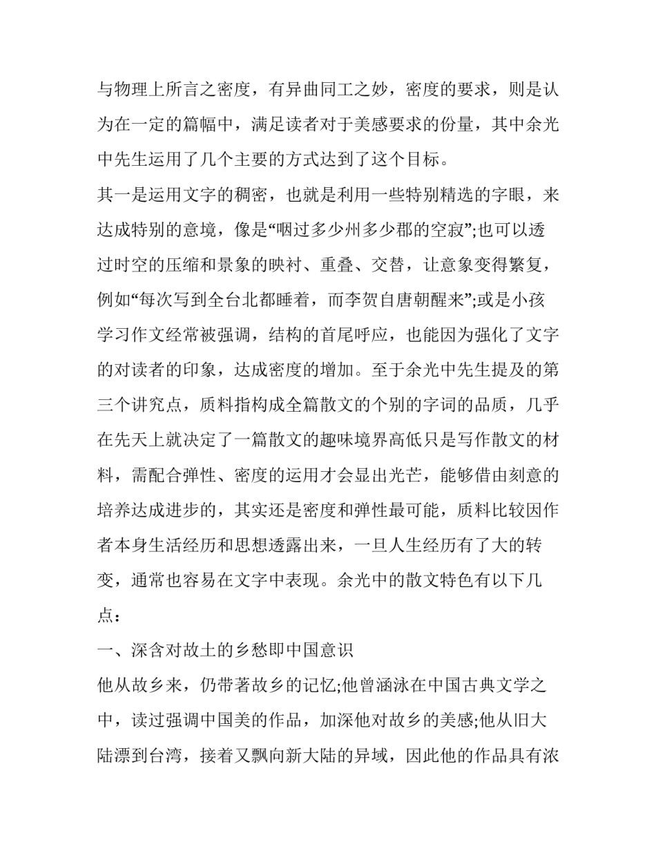 余光中散文特色分析_第3页