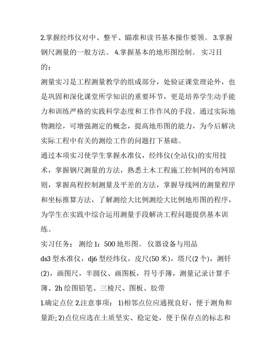 2023年测量学实习报告 测量实训报告字(十七篇)_第3页