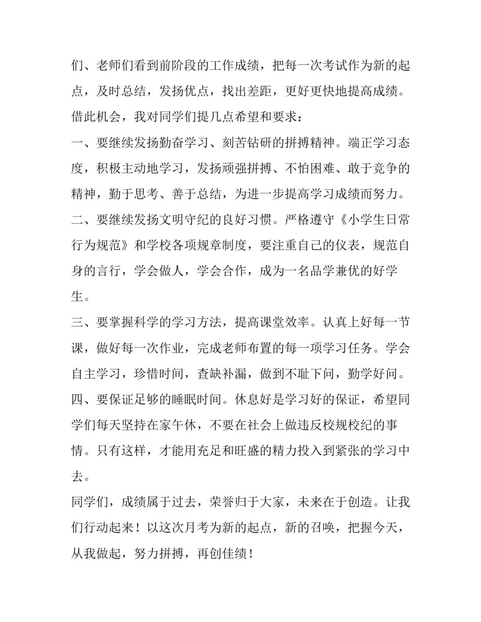 最新表彰会校长讲话稿 期中表彰校长讲话(7篇)_第2页