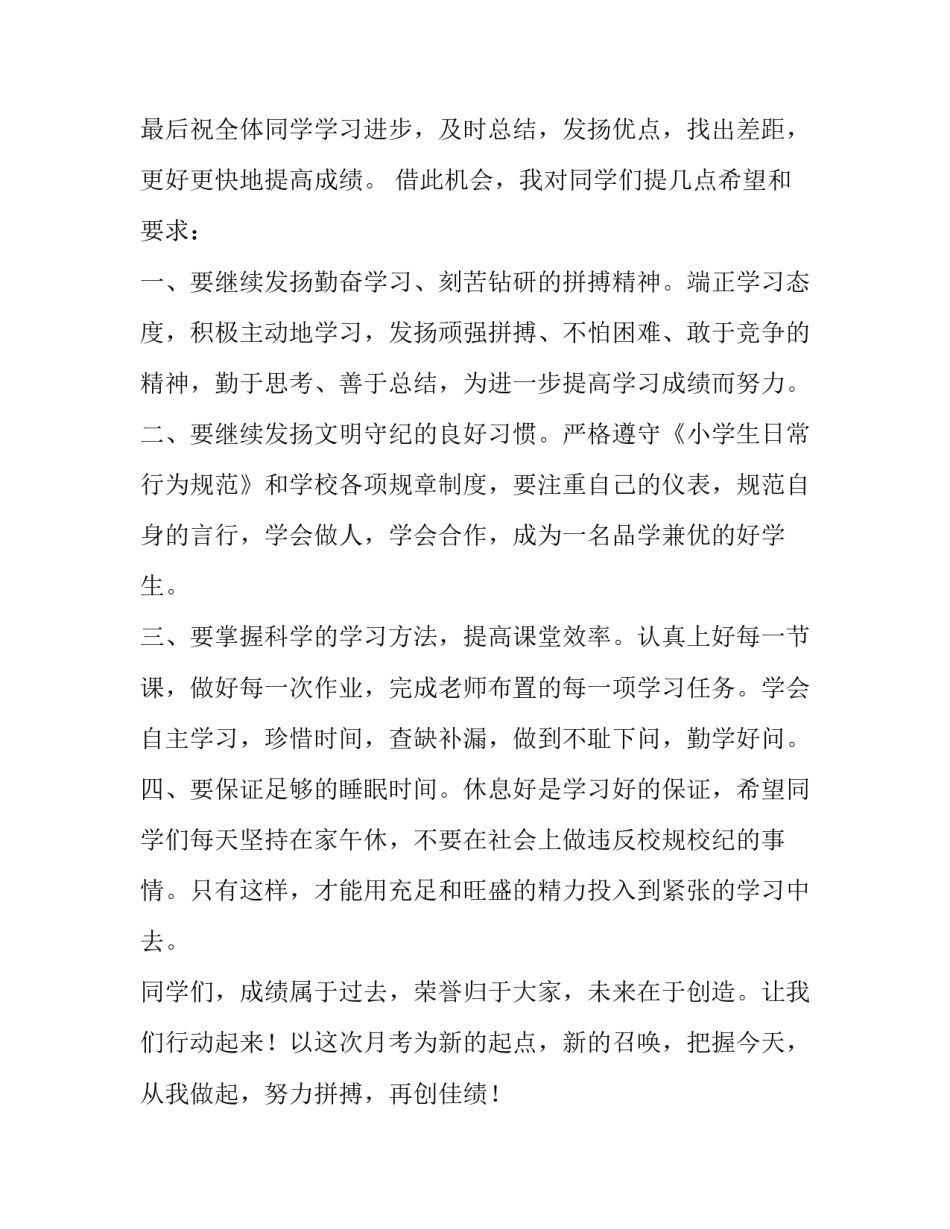 最新表彰会校长讲话稿 期中表彰校长讲话(7篇)_第3页