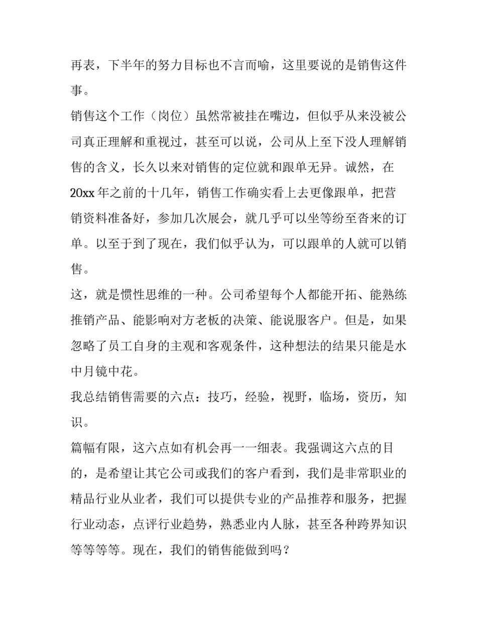 最新营销年度述职报告 营销客户经理述职报告(七篇)_第2页