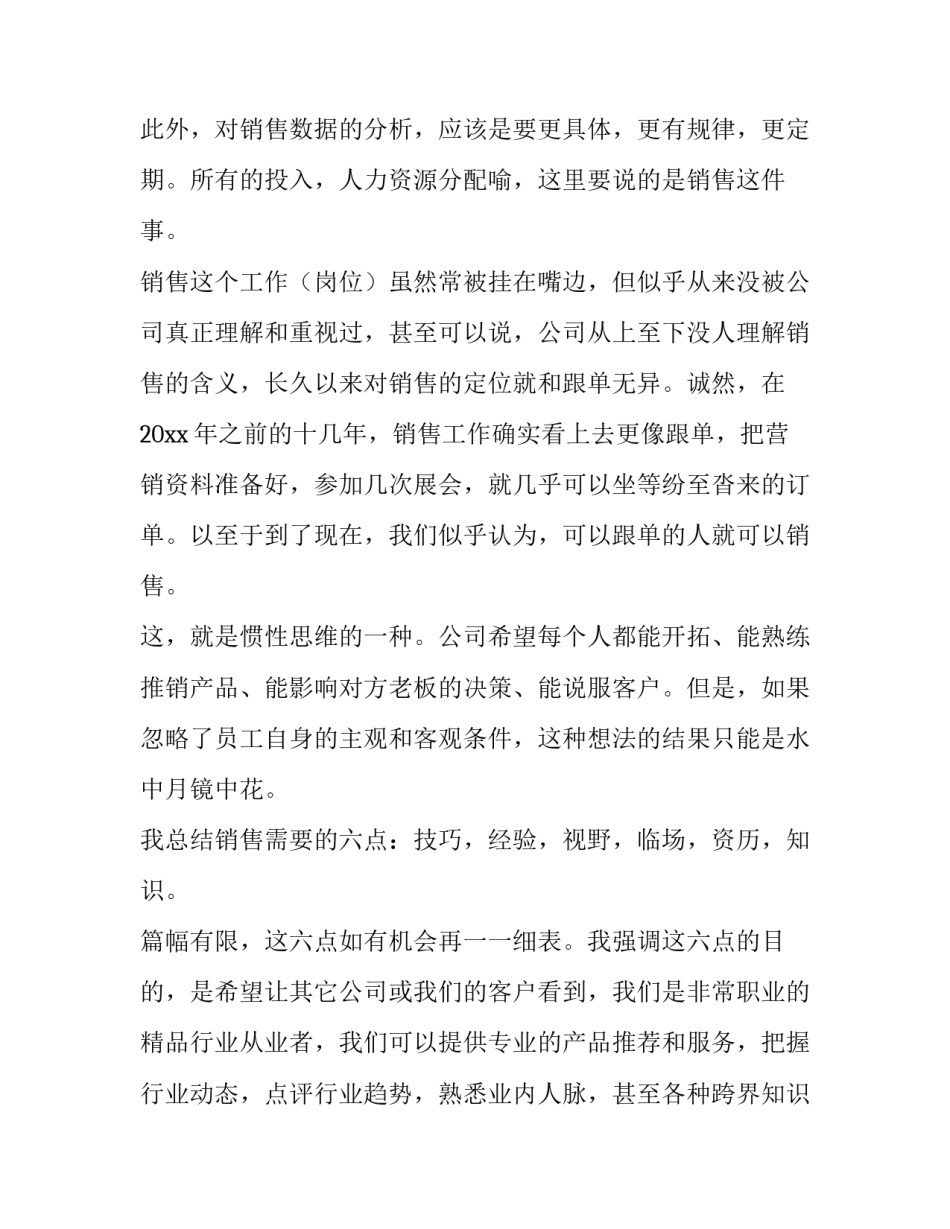 最新营销年度述职报告 营销客户经理述职报告(七篇)_第3页