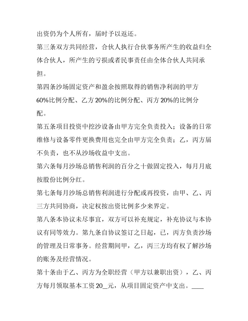 最新合伙协议书合同 合伙协议书二人(十五篇)_第3页
