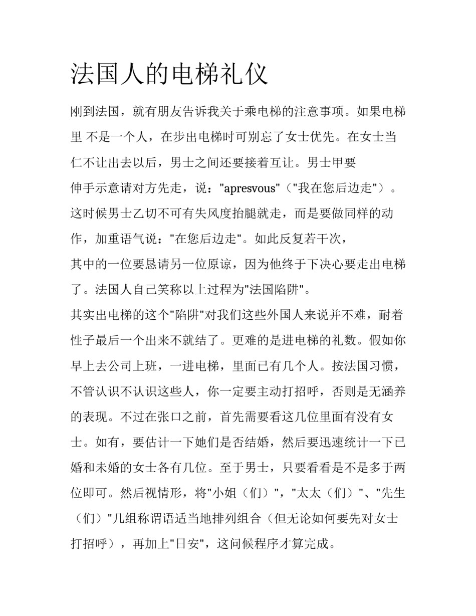 法国人的电梯礼仪_第1页
