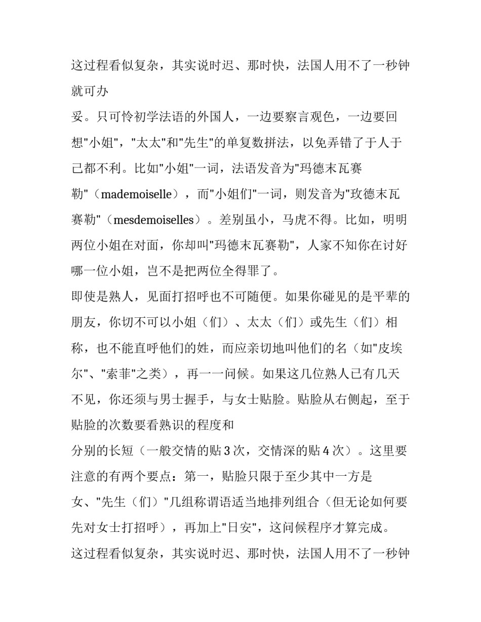 法国人的电梯礼仪_第2页