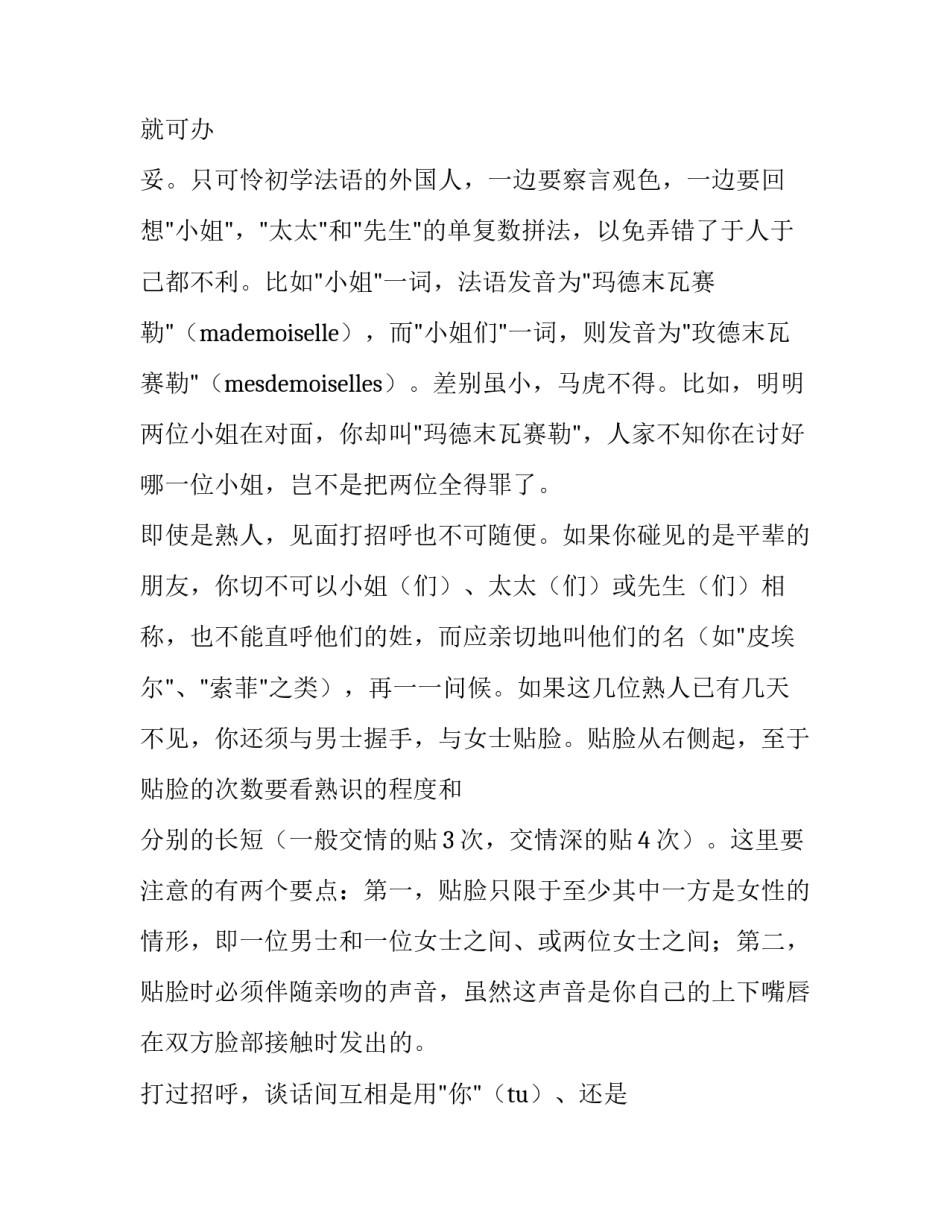 法国人的电梯礼仪_第3页