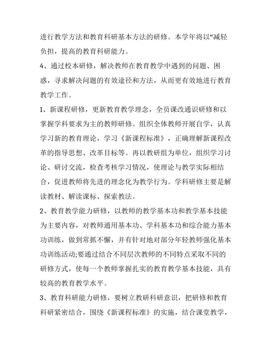 最新小学校本研修工作方案 小学校本研修规划方案(三篇)_第3页