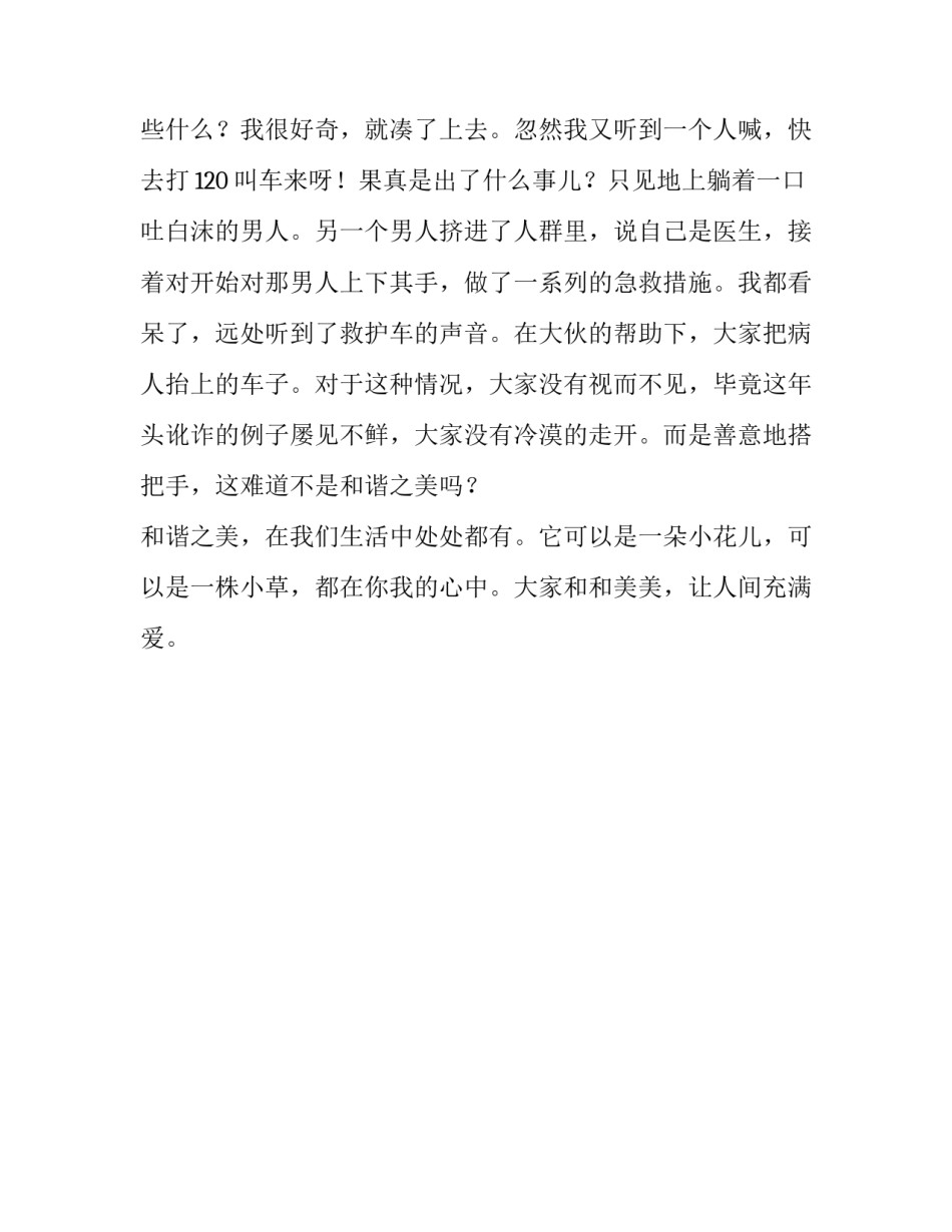 和谐之美_关于和谐的作文700字_第2页