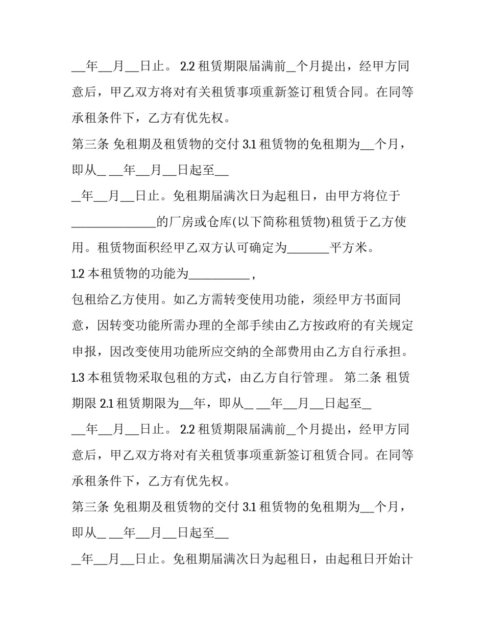 最新标准厂房出租合同的范文_第2页