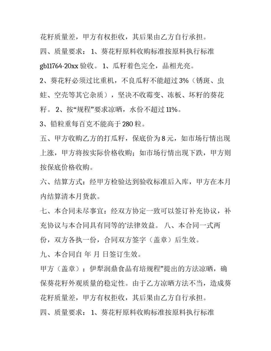 最新代理产品合同(五篇)_第2页