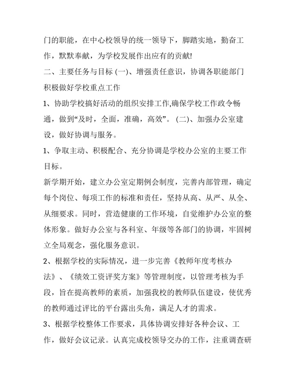 2023年学校校长年度工作计划网(优质12篇)_第2页