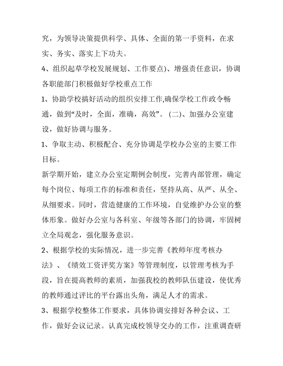 2023年学校校长年度工作计划网(优质12篇)_第3页