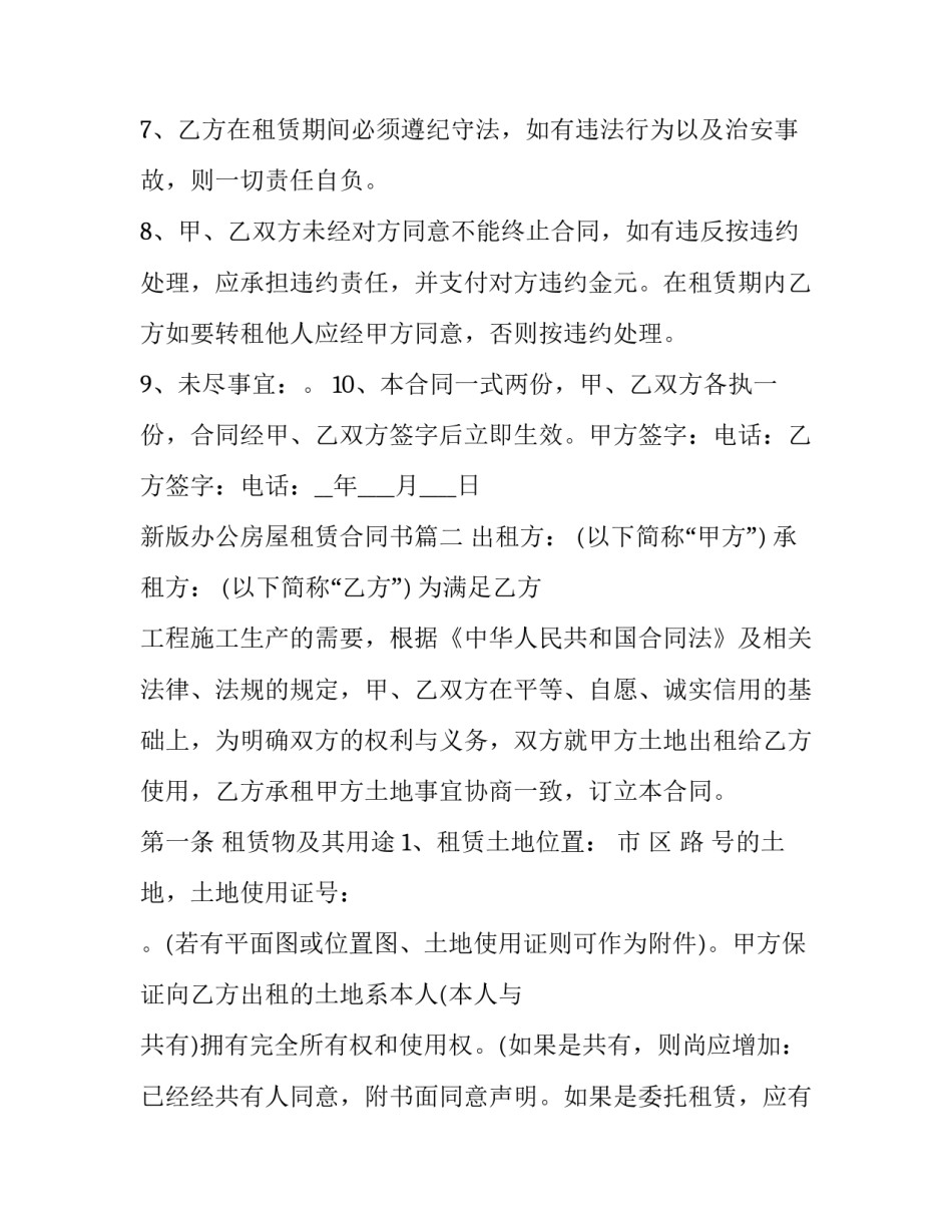 最新新版办公房屋租赁合同书(二十一篇)_第3页