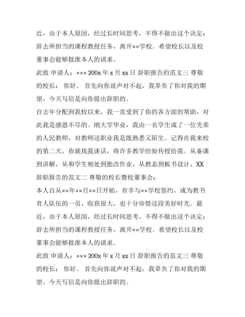 有关于辞职报告范文内容_第2页