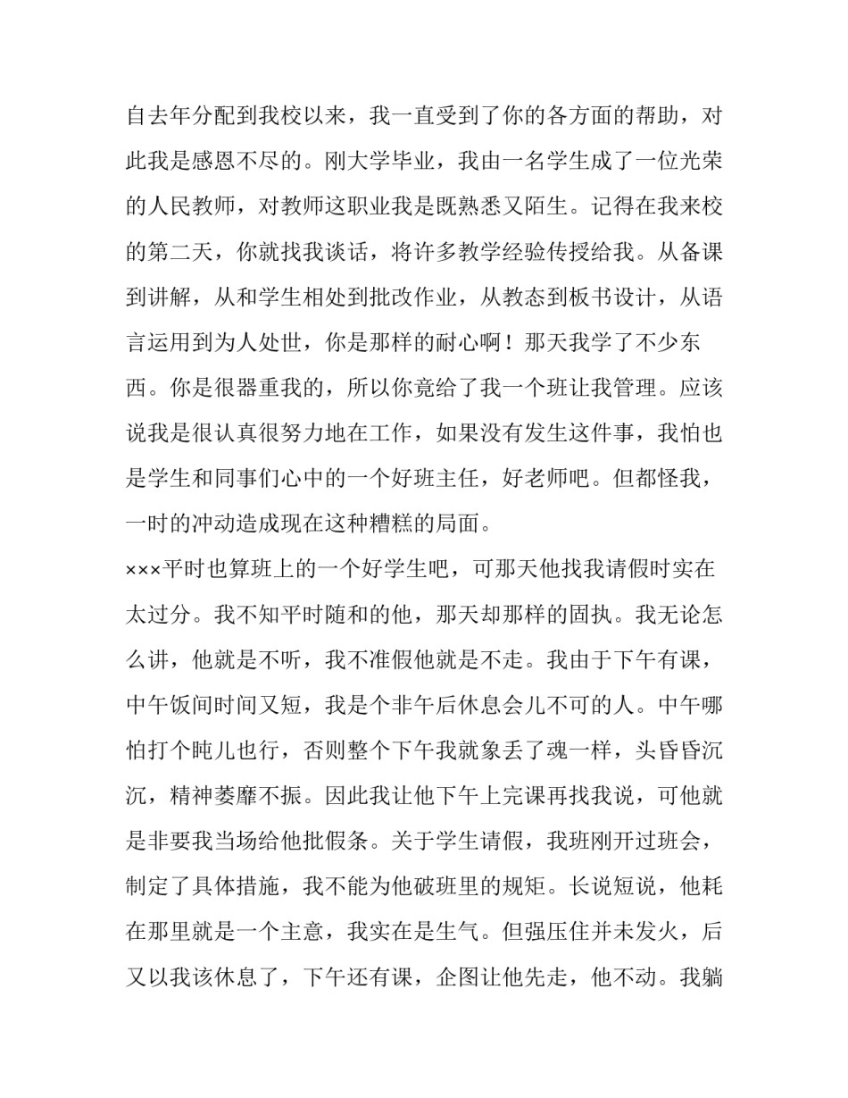 有关于辞职报告范文内容_第3页