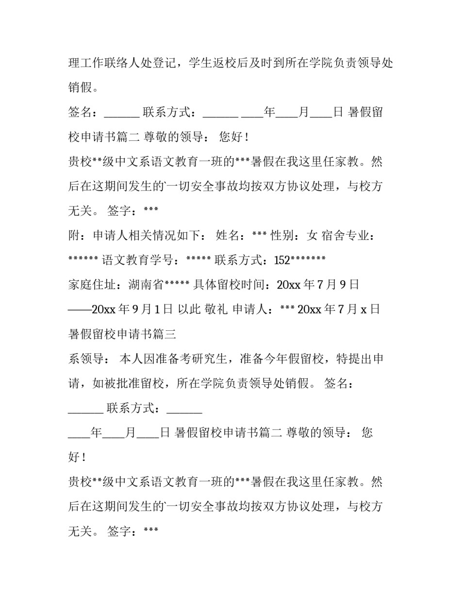2023年暑假留校申请书(优质9篇)_第2页