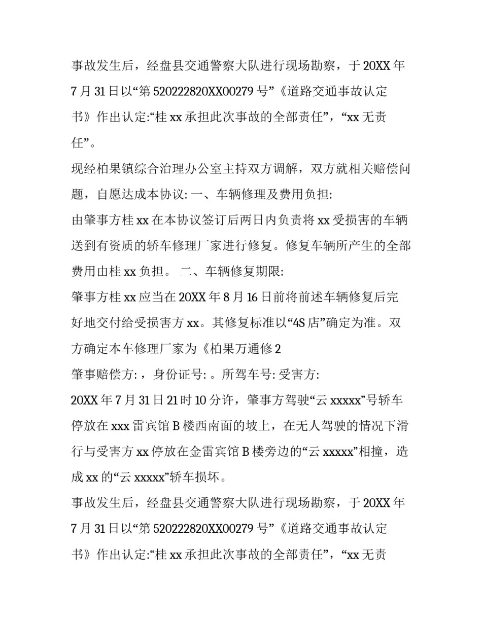 调解协议书_第2页