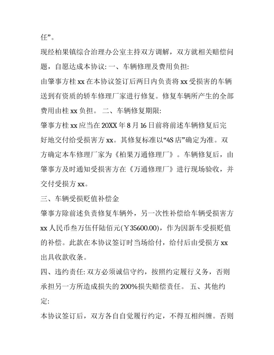 调解协议书_第3页