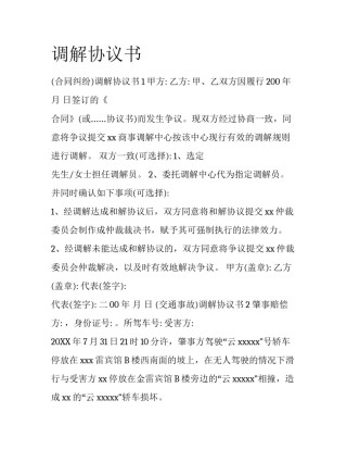 调解协议书