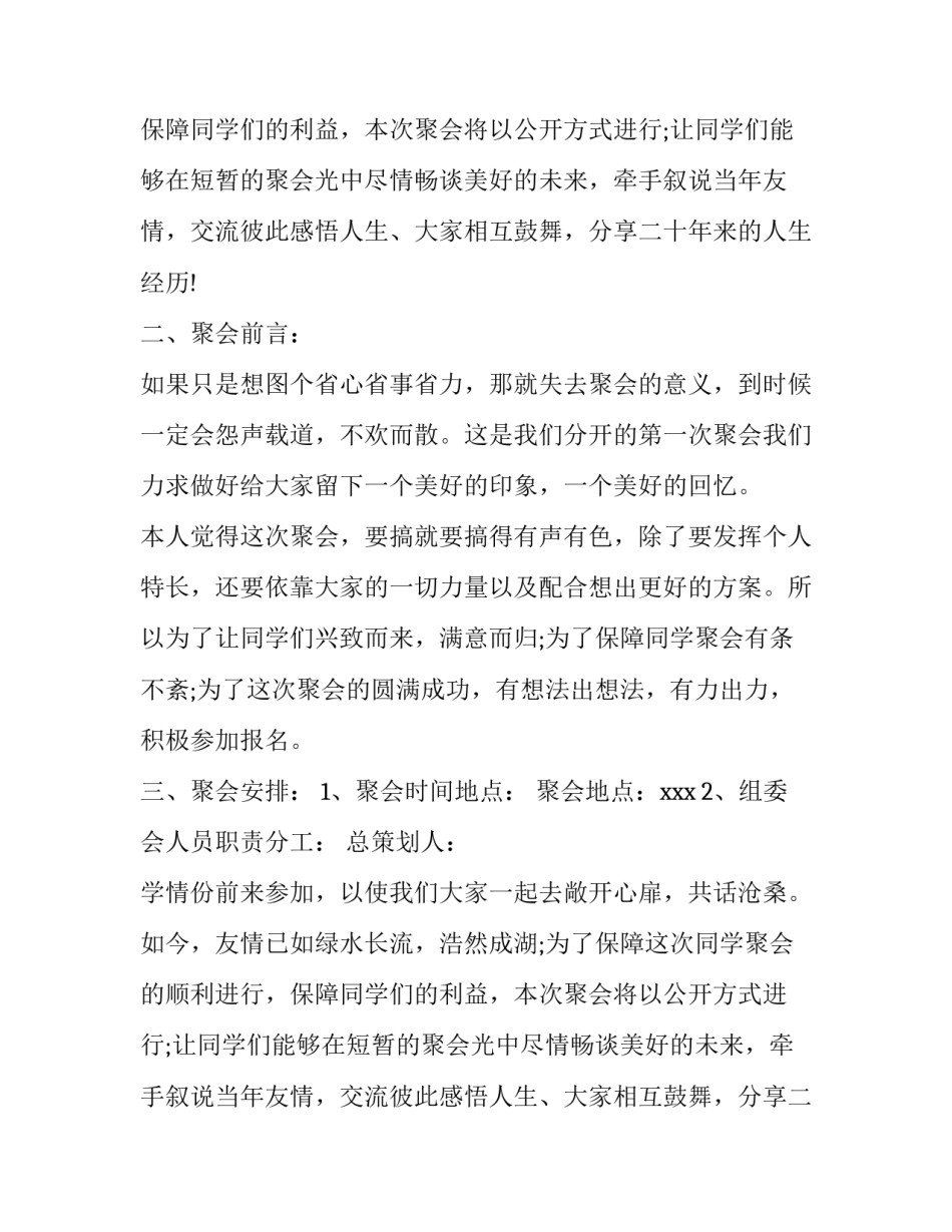 同学聚会策划方案怎么写_第2页